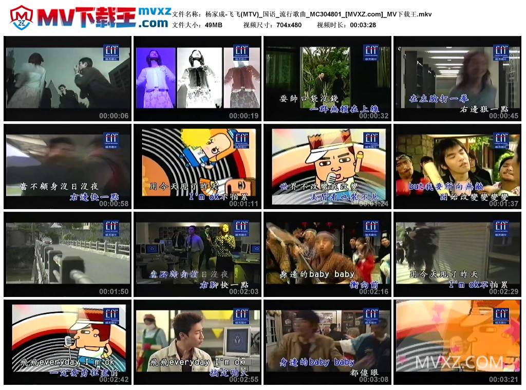 杨家成-飞飞(MTV)_国语_流行歌曲_MC304801